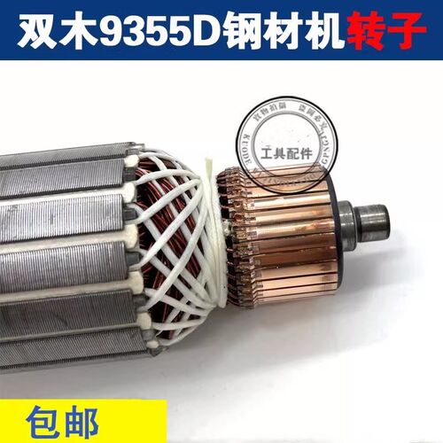 配双木9355D切钢材机8齿转子香港铃木东本350/355切割机转子配件 - 图0