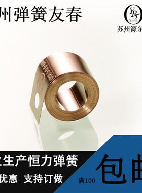 旋蒸仪弹簧恒力卷簧CFS25洗碗机门弹簧玻璃安泰净化工作台发条弹