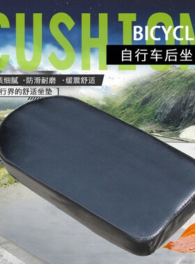 自行车后坐垫山地车后座坐垫加厚货架座垫带人长后座板车座配件
