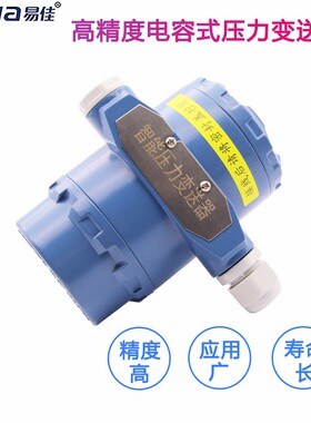 单晶硅压力变送器差压传感器 单晶硅微压差变送器 高精度0.075