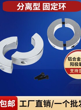 分离型固定环光轴固定夹紧环夹轴器轴套环轴承固定环限位环锁轴环