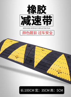 橡胶减速带梯形夜间高反光地下车库小区限速龚防滑缓冲减速板5cm