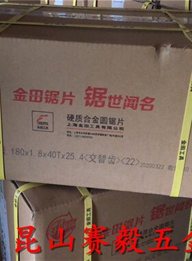 代理金田锯片普通级木用片交替齿木工片180*1.8*40T*25.4 7寸*40T