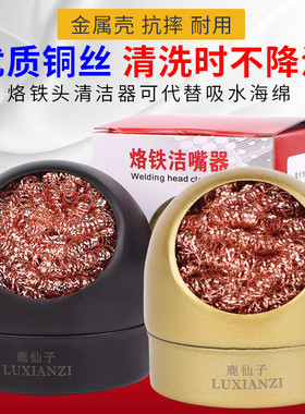 电烙铁头清洁球 焊接清洁器钢丝球焊嘴洁咀器除锡网除锡球带底座