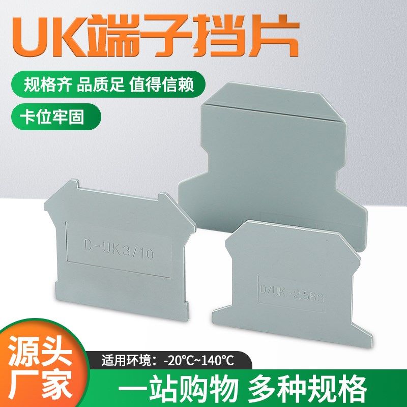 UK接线端子配件D-UK4/10终端档板片USLKG隔板片TSK通用中间隔片,淘宝优惠券,粉丝福利购,淘宝优惠卷