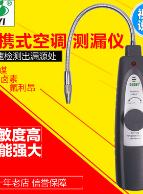 汽车空调电子侧漏仪制冷剂氟利昂卤素检漏冷媒气体检漏仪DY5750
