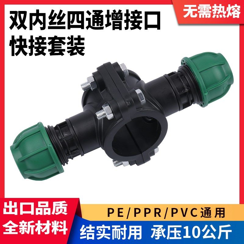PE双出口四通内丝增接口快接套装50/63哈弗节快接四通分水鞍座,淘宝优惠券,粉丝福利购,淘宝优惠卷