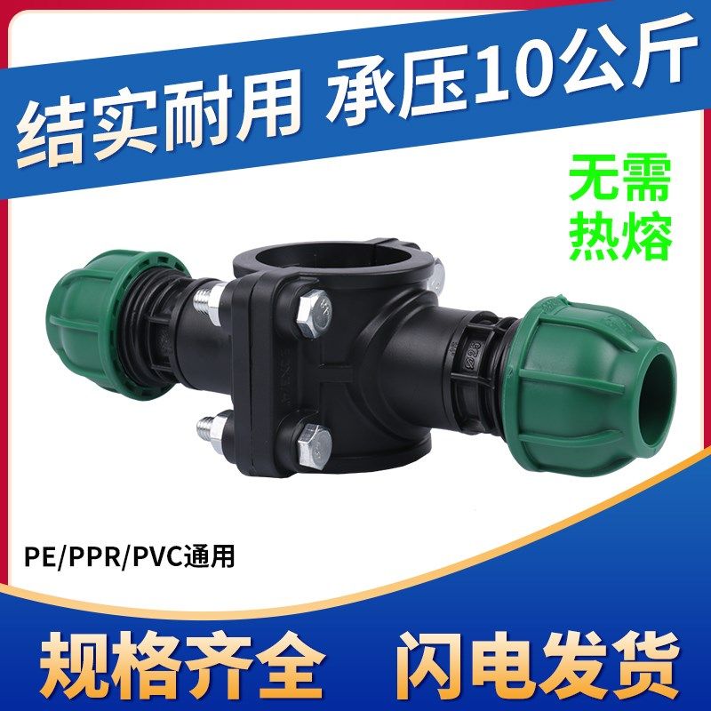 PE双出口四通内丝增接口快接套装50/63哈弗节快接四通分水鞍座,淘宝优惠券,粉丝福利购,淘宝优惠卷