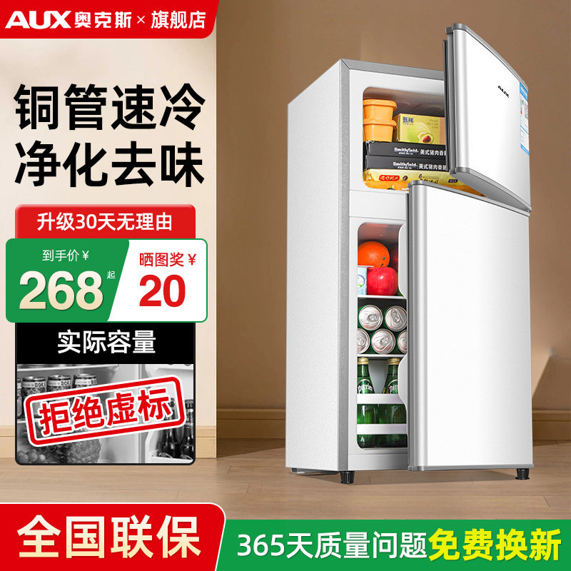 奥克斯小冰箱家用小型出租房宿舍办公室用迷你节能省电双门电冰箱
