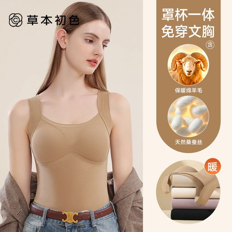 草本初色保暖内衣女无痕加绒背心带胸垫秋衣免穿文胸打底衫冬季ZY,淘宝优惠券,粉丝福利购,淘宝优惠卷