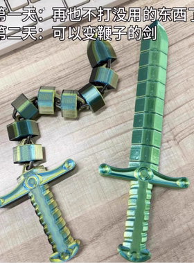 3D打印爆款锁链伸缩剑