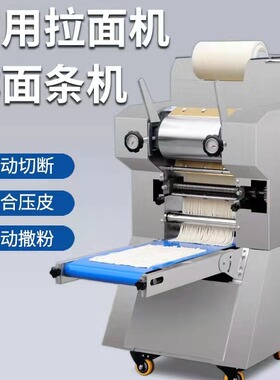 日式面条机商用全自动新款压面机面馆专用鲜面条机自动拉面机