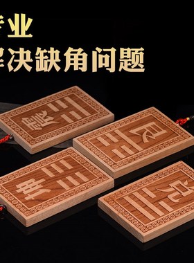 艮卦补角牌缺角坤卦巽卦房屋乾卦C木质桃木挂牌兑卦八卦牌房屋缺