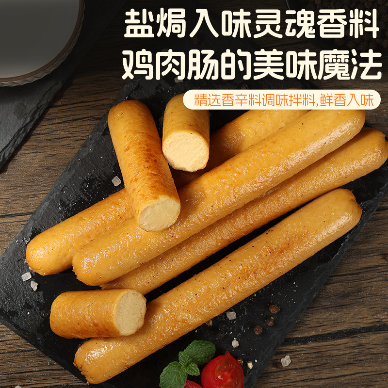 力诚肉博士盐焗鸡胸肉肠火腿肠即食香肠泡面搭档零食健身代餐 力诚肉博士盐焗鸡胸肉肠火腿肠即食香肠泡面搭档零食健身代餐