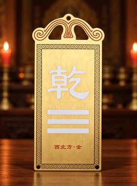 精工铜板正南正北角补角牌