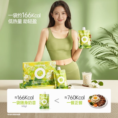 onlytree茉莉春来代餐饱腹奶昔粉
