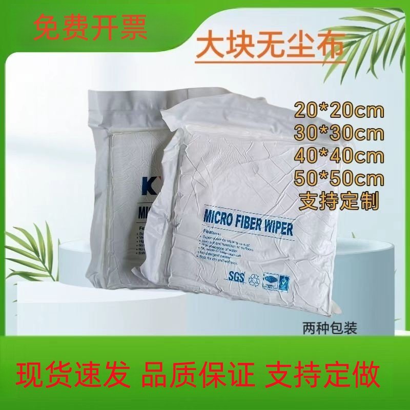 大块无尘布大尺寸30*30cm工业擦拭布不掉毛屏幕清洁布机器抹布,淘宝优惠券,粉丝福利购,淘宝优惠卷