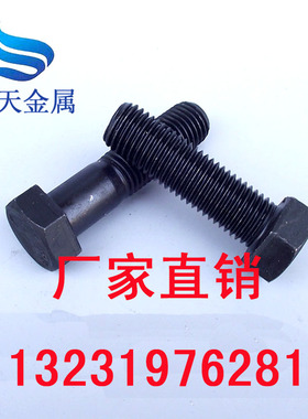 12.9级外六角M12螺丝高强度螺栓半牙螺丝钉全牙螺丝M12*20/200