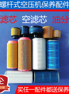 开山螺杆空压机普瑞阿斯BK117522空滤油滤油分芯三滤7.5/11/15KW