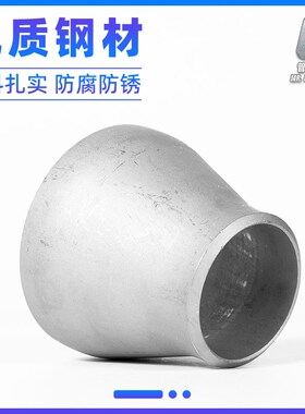 304不锈钢焊接大小头国标异径无缝钢管冲压管件变径接头25-325