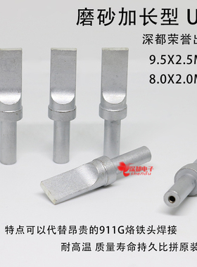 USB电烙铁头全自动焊锡机A公Micro迈克一字头8/9.5MM黑金刚凹槽型