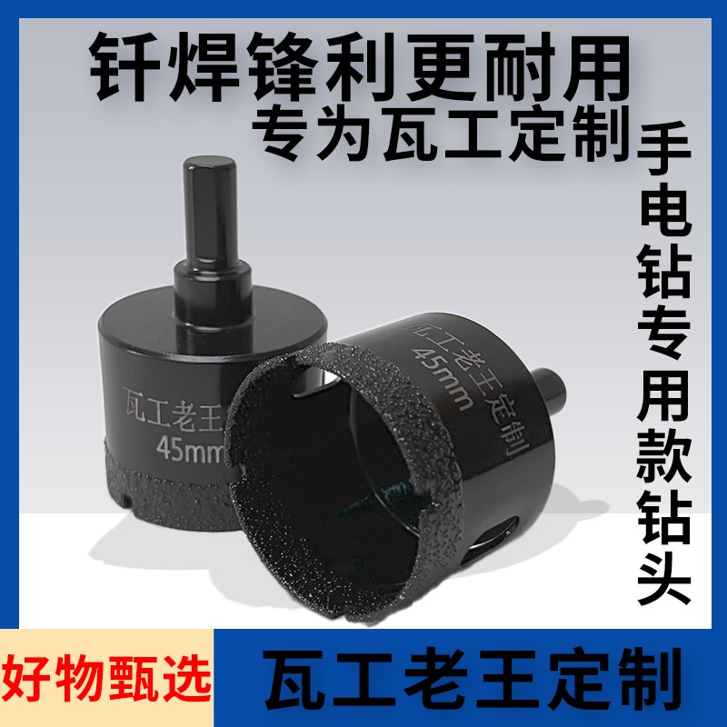 瓦工老王定制瓷砖陶瓷大理石钎焊手电钻开孔器扩孔钻头金刚石干钻 - 图2