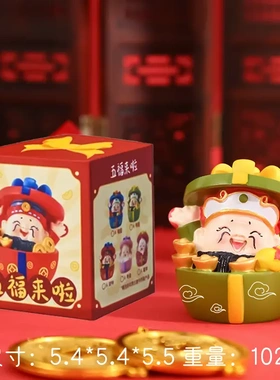 新春五福来啦好运桌面摆件龙年吉祥物国潮吉祥小公仔新年礼品