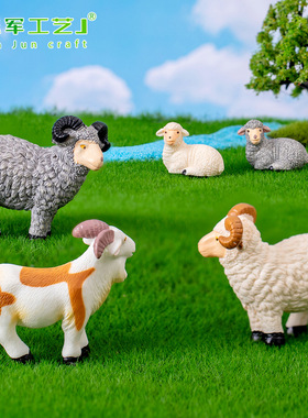 一套3只 苔藓微景观创意仿真绵山羊公仔园艺农场造景装饰品小摆件