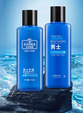 公子世家男士爽肤水乳液套装脸部护理护肤品能量水乳批发代发