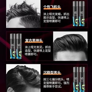 沙宣定型喷雾男士发型头发自然蓬松持久定型发蜡任选非啫喱水正品