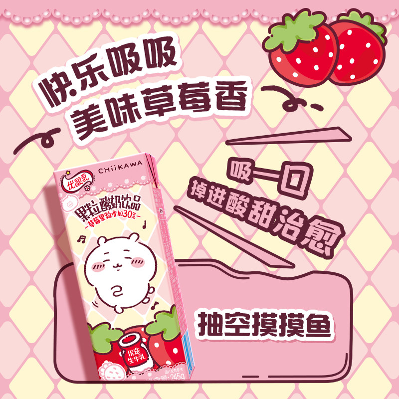 送赠】伊利优酸乳吉伊卡哇联名草莓味果粒酸奶饮品245g*12盒整箱,淘宝优惠券,粉丝福利购,淘宝优惠卷