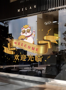 欢迎光临玻璃门防撞橱窗玻璃贴纸