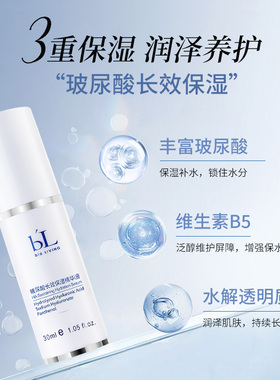 宝龄丽碧雅长效保湿玻尿酸精华液