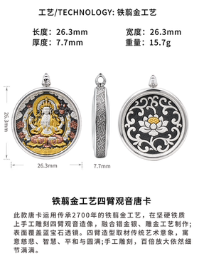 沪上有银非遗陨铁圆四壁观音唐卡手工铁翦金工艺吊坠雕金男女挂坠