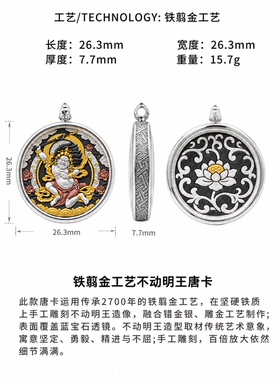 沪上有银非遗陨铁圆不动尊唐卡手工铁翦金工艺吊坠雕金男女挂坠