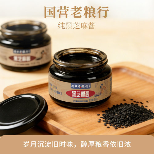 同日升纯黑芝麻酱350g石磨正宗老北京国营粮行面包涂抹拌面蘸料 - 图0