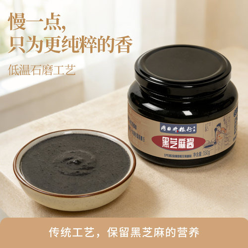 同日升纯黑芝麻酱350g石磨正宗老北京国营粮行面包涂抹拌面蘸料 - 图2