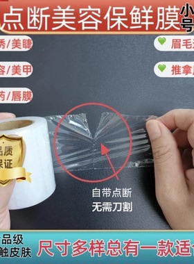 点断式封包保鲜膜纹绣覆盖保鲜膜