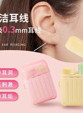 耳洞清洁线超细清洁液去臭味防堵