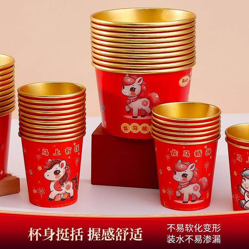 2026马年一次性杯子水杯纸杯一次性家用加厚金箔纸杯新年春节喜庆,淘宝优惠券,粉丝福利购,淘宝优惠卷