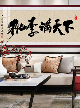 桃李满天下挂画办k公室装饰画送老师礼物纪念教师节字画牌匾可定