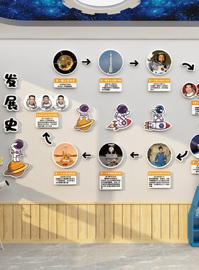 幼儿园环创太空科技主题文化墙面B装饰学教室背景布置宇航员黑板