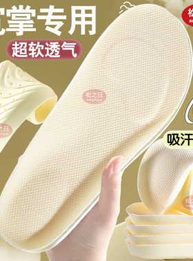 宽头专用鞋垫宽楦男女款吸汗透气软底舒适踩屎感军训久站减震夏季