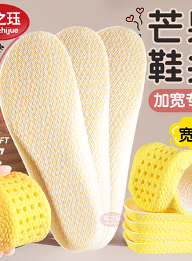 宽掌专用鞋垫宽楦男女软底舒适吸汗透气防臭军训大头鞋芒果头夏季