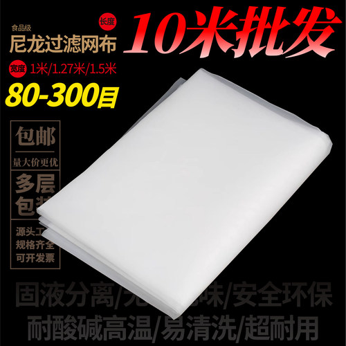 常规热销10米20米50米工厂批发尼龙过滤筛网布食品级80目至300目 - 图0