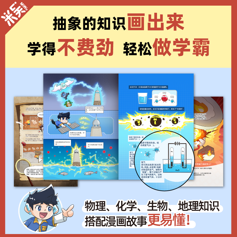 【现货】米吴科学漫画书儿童全套新书25-28册一二年级科普6-12岁第七辑六揖阿基米吴奇妙万象篇实验适合小学生看的课外书籍王牌赛