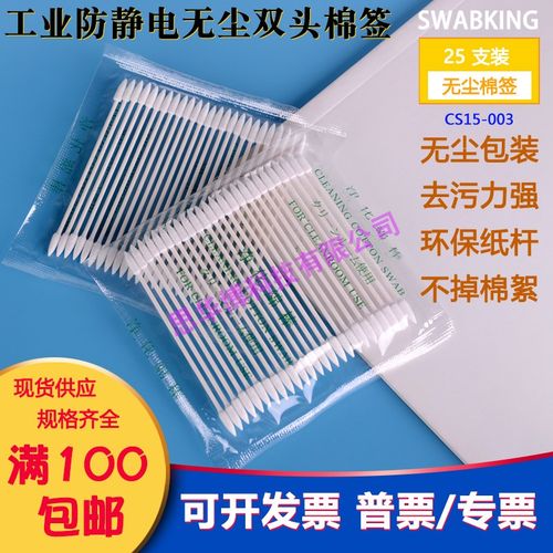 小尖头小圆头无尘净化棉签模组连接器G镜片模组工序UV残胶精细清 - 图0