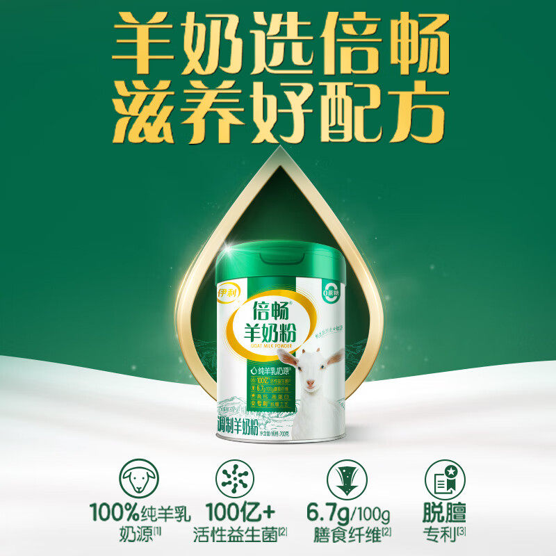 伊利倍畅羊奶粉700g/罐益生菌纯羊乳0蔗糖成人中老年营养官方正品,淘宝优惠券,粉丝福利购,淘宝优惠卷