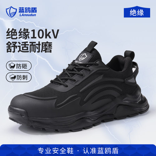蓝鸥盾劳保鞋男款绝缘10KV电工防砸防刺穿夏透气带钢板轻便工作鞋 - 图0