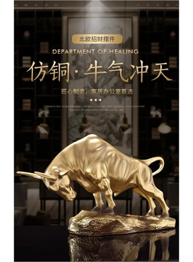 北欧金牛客厅酒柜装饰品家居玄关电视柜摆件书房办公室桌面工艺品